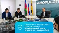 Подробнее: Делегация их Волгоградской области посетила муниципальный центр управления Новороссийска
